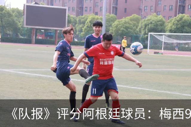 《队报》评分阿根廷球员：梅西9分，麦卡利斯特、德保罗7分