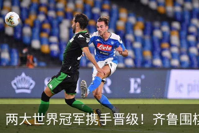两大世界冠军携手晋级！齐鲁围棋群星闪耀晋城公开赛