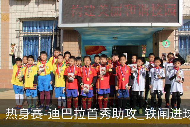 热身赛-迪巴拉首秀助攻 铁闸进球 罗马力擒热刺