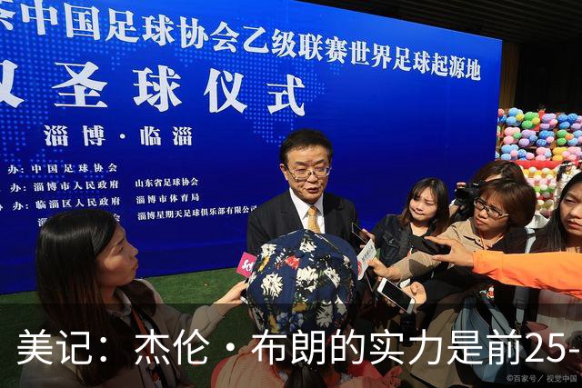 美记：杰伦·布朗的实力是前25-35之间 没有超巨级别交易价值