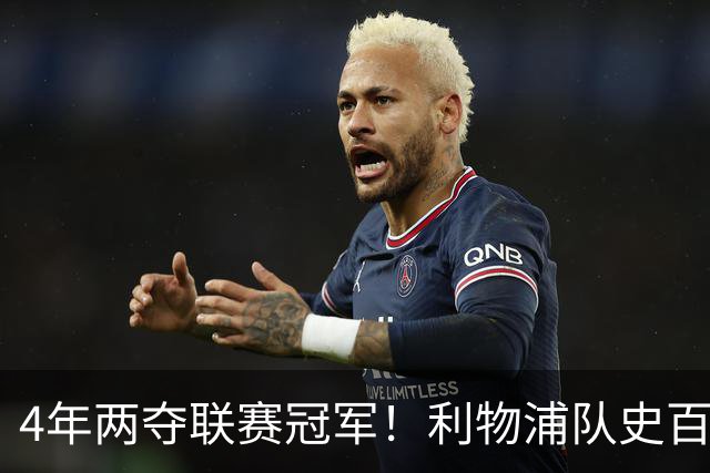 4年两夺联赛冠军！利物浦队史百大球星第53位：彼得·比尔兹利